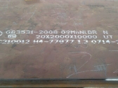 开封低温容器板-09MnNiDR